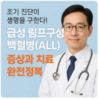 급성림프종