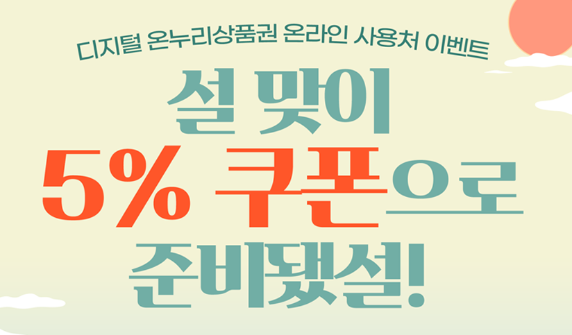 온라인상품권 온라인사용처 안내