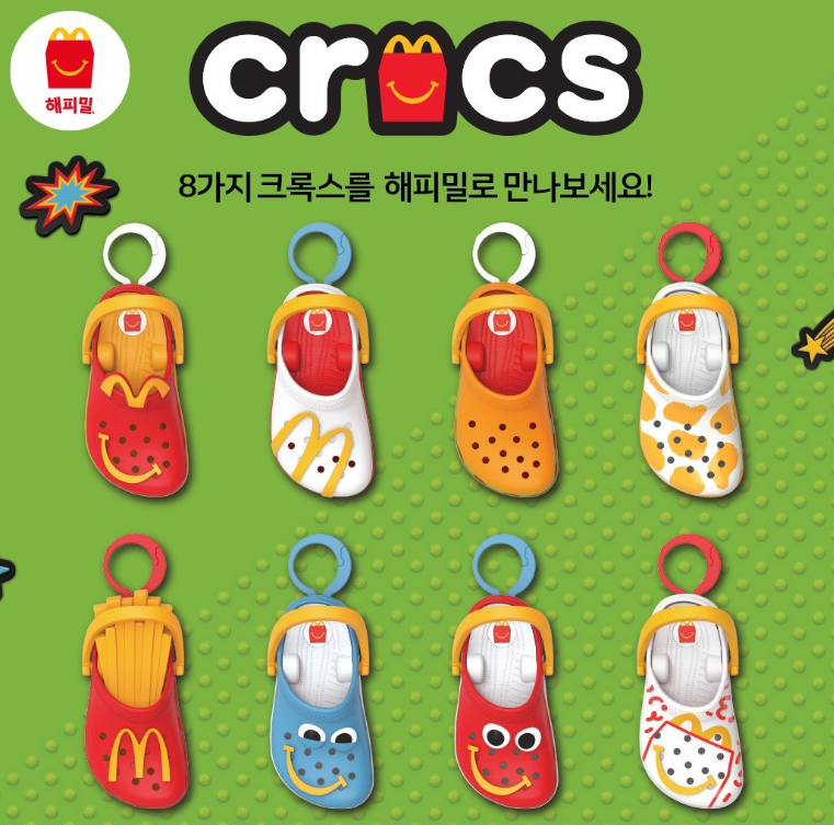 맥도날드 크록스 키링