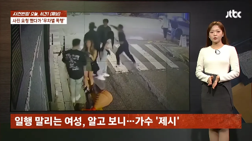 팬을 공격한 제시 일행 중 중국 국적 프로듀서가 압구정에서 포착된 장면