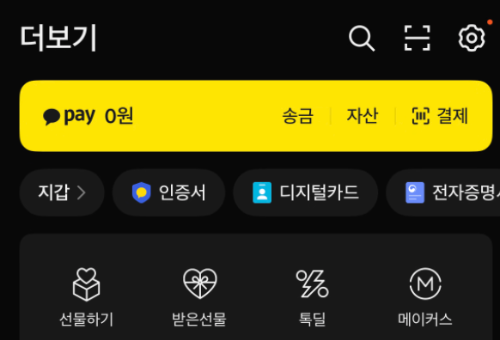 카카오톡 비밀번호 변경