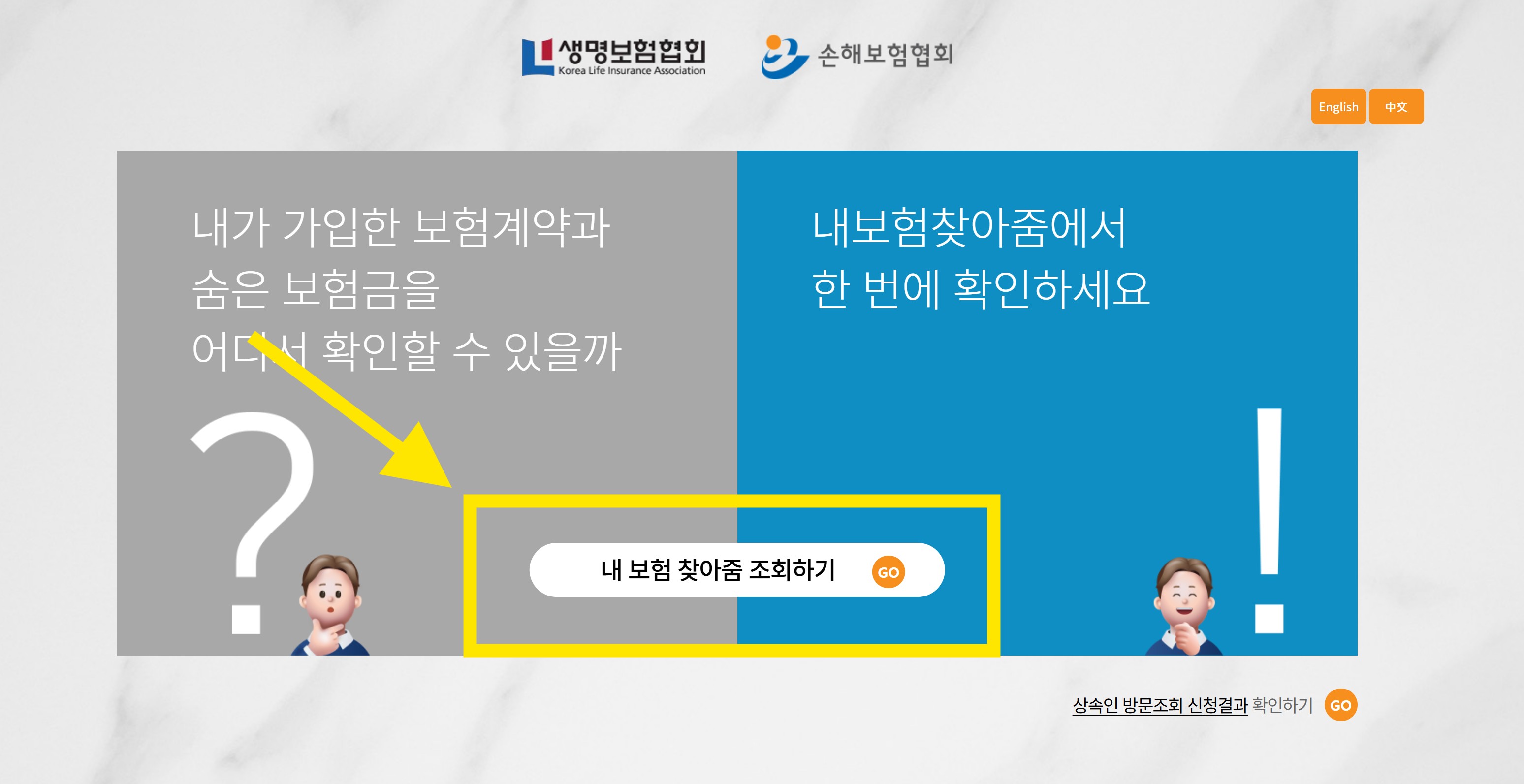숨은 보험금 찾기 통합조회 시스템