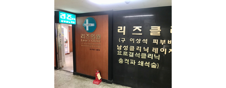 서울 성동구 요로결석 병원