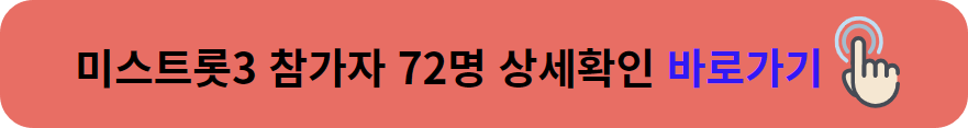 미스트롯3 데스매치