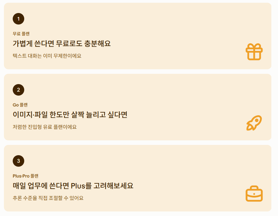 무료 유료 차이점