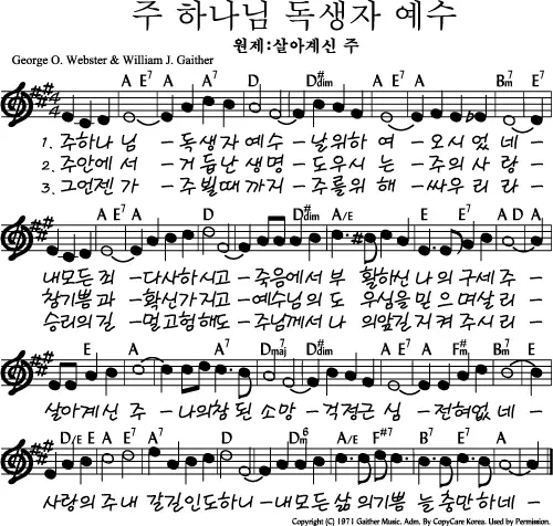 주-하나님-독생자-예수-(살아계신-주)-A코드-악보