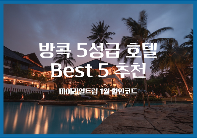 방콕 호텔