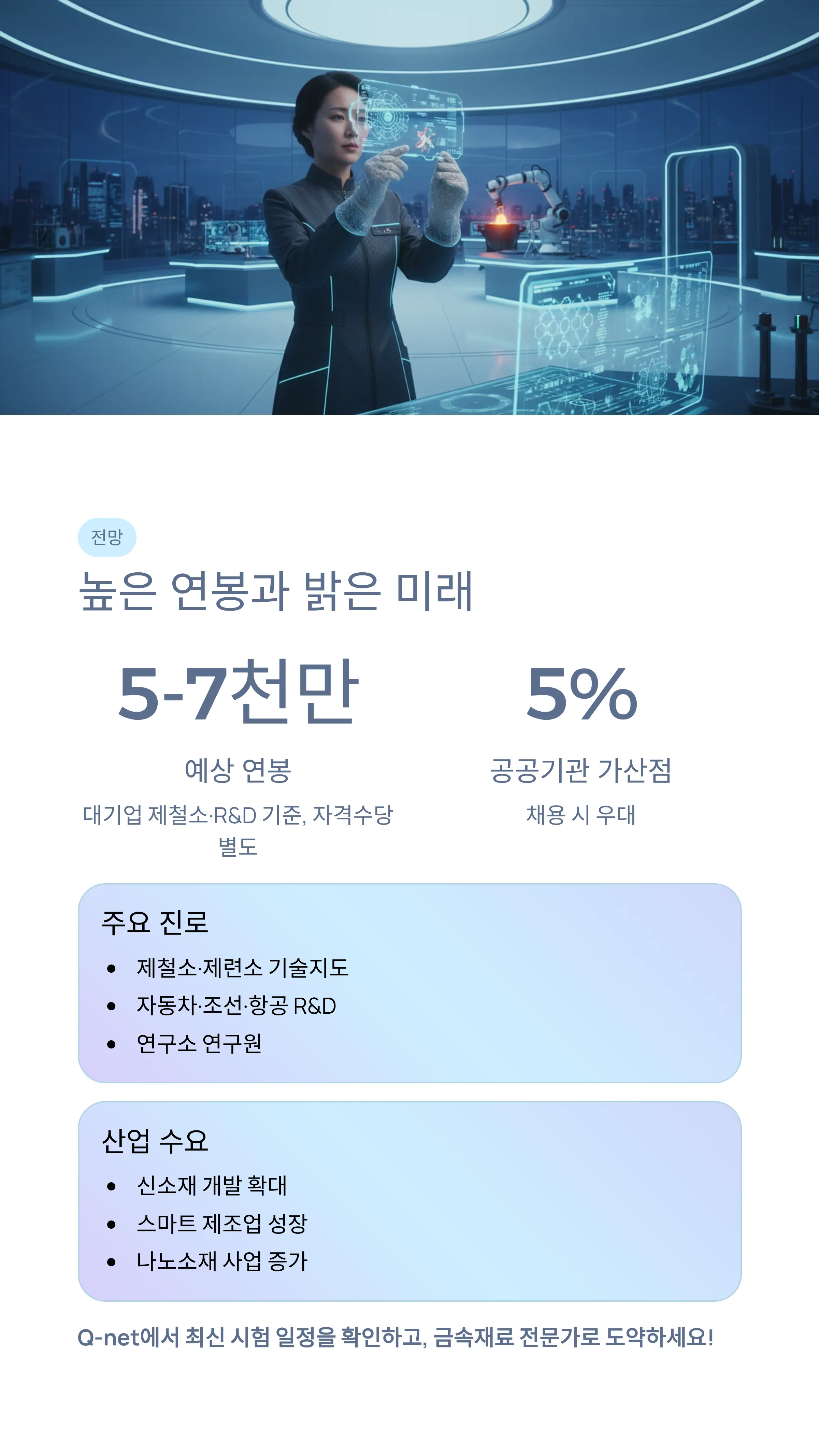 금속재료기술사