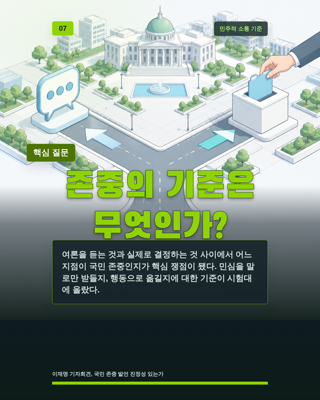 존중의 기준은 무엇인가?