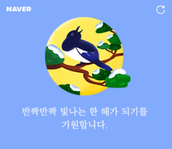 새해덕담