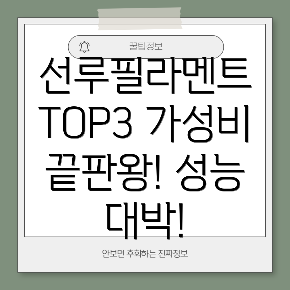 선루필라멘트가성비와성능을모두갖춘최고의제품3가지분석