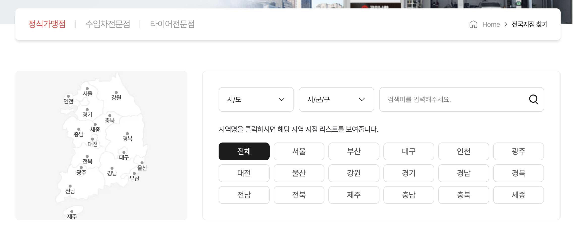공임나라 방문지역찾기
