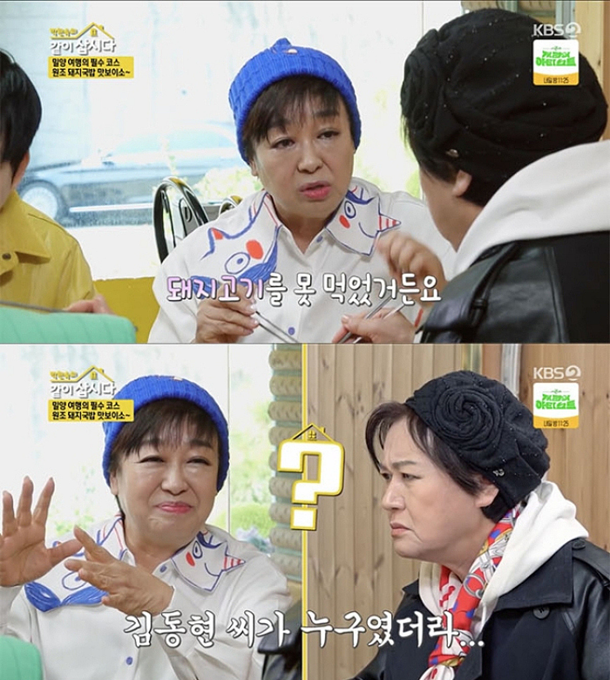 혜은이가 방송에서 다른 출연자들과 대화하는 장면 모음