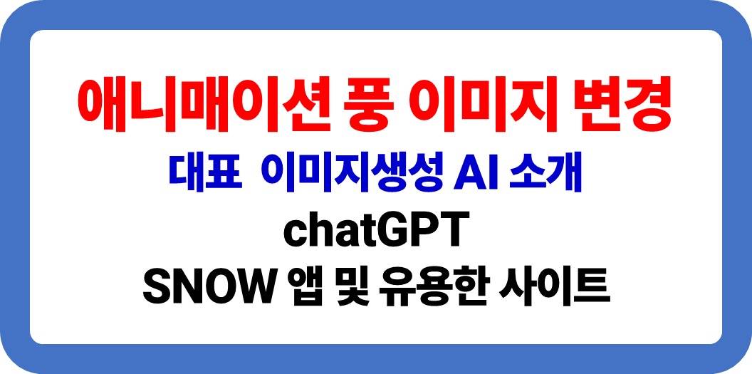 지브리 및 디즈니 이미지 생성용 AI 설치
