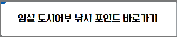 임실 도시어부 낚시 포인트 바로가기