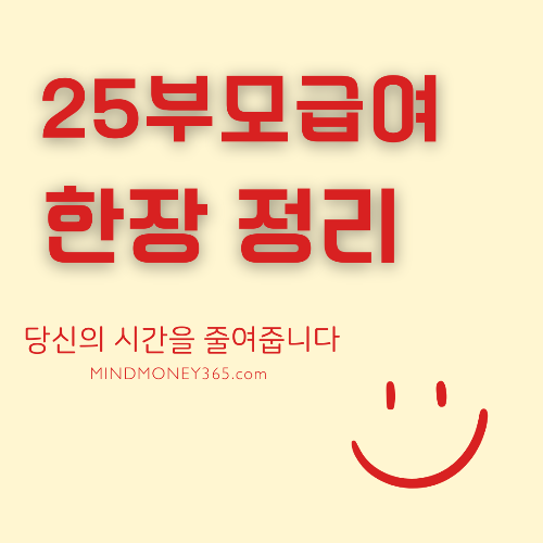 2025 부모급여 완벽 정리