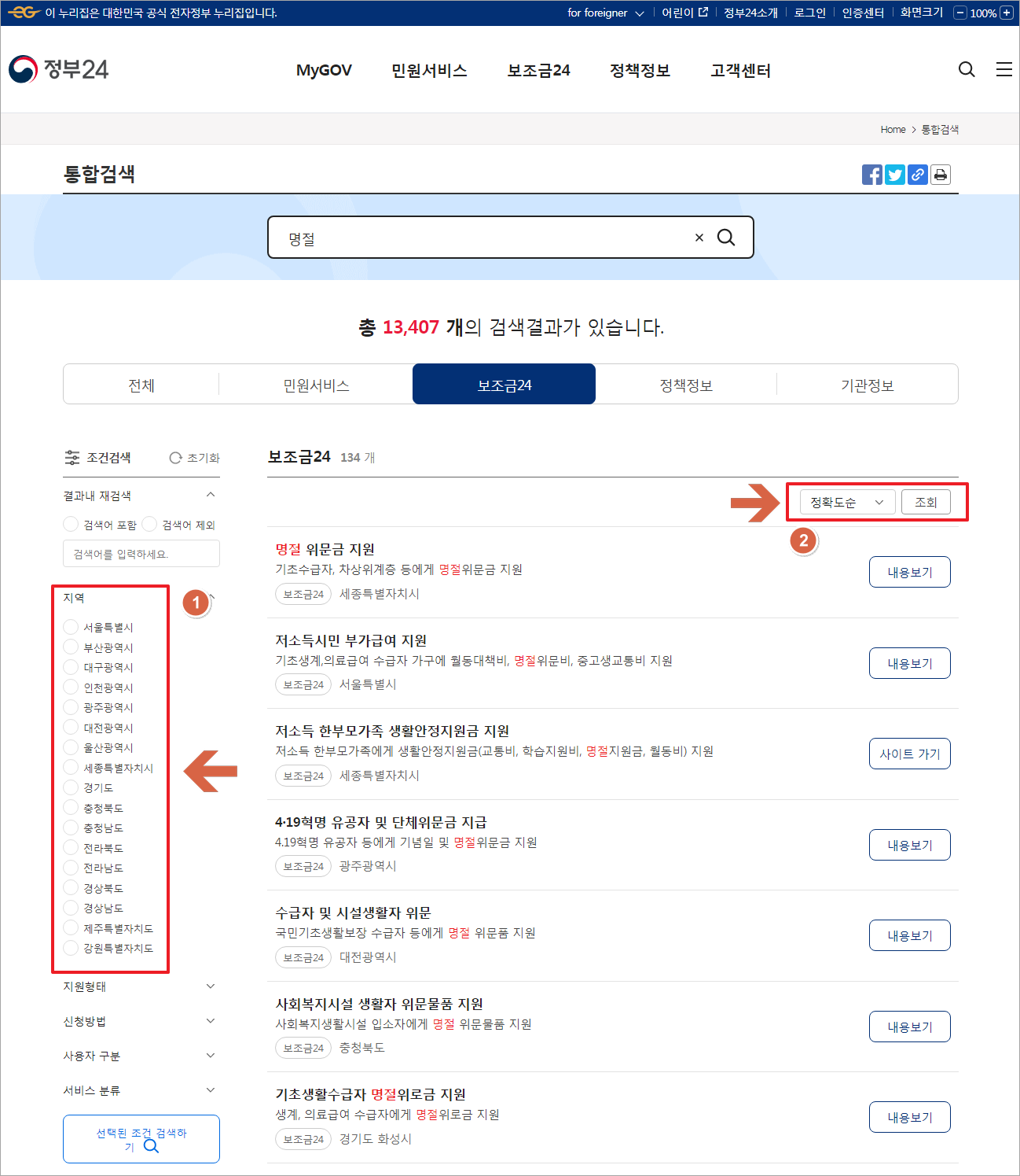 추석 명절 지원금 대상 조회방법