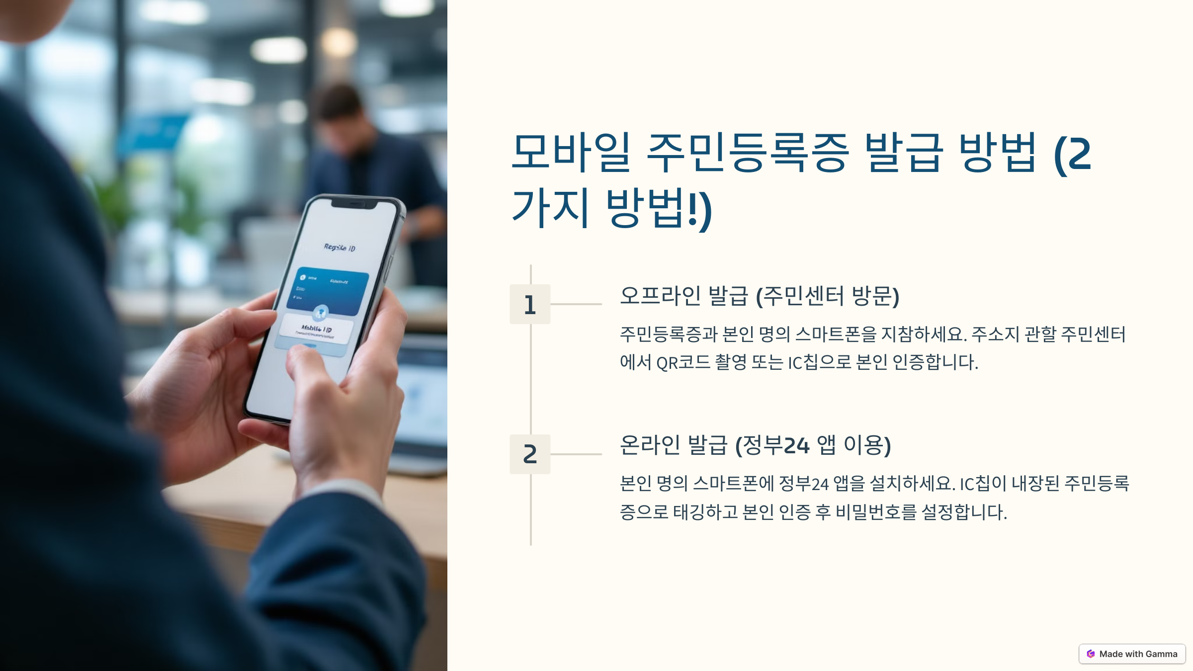 모바일 주민등록증 발급 방법