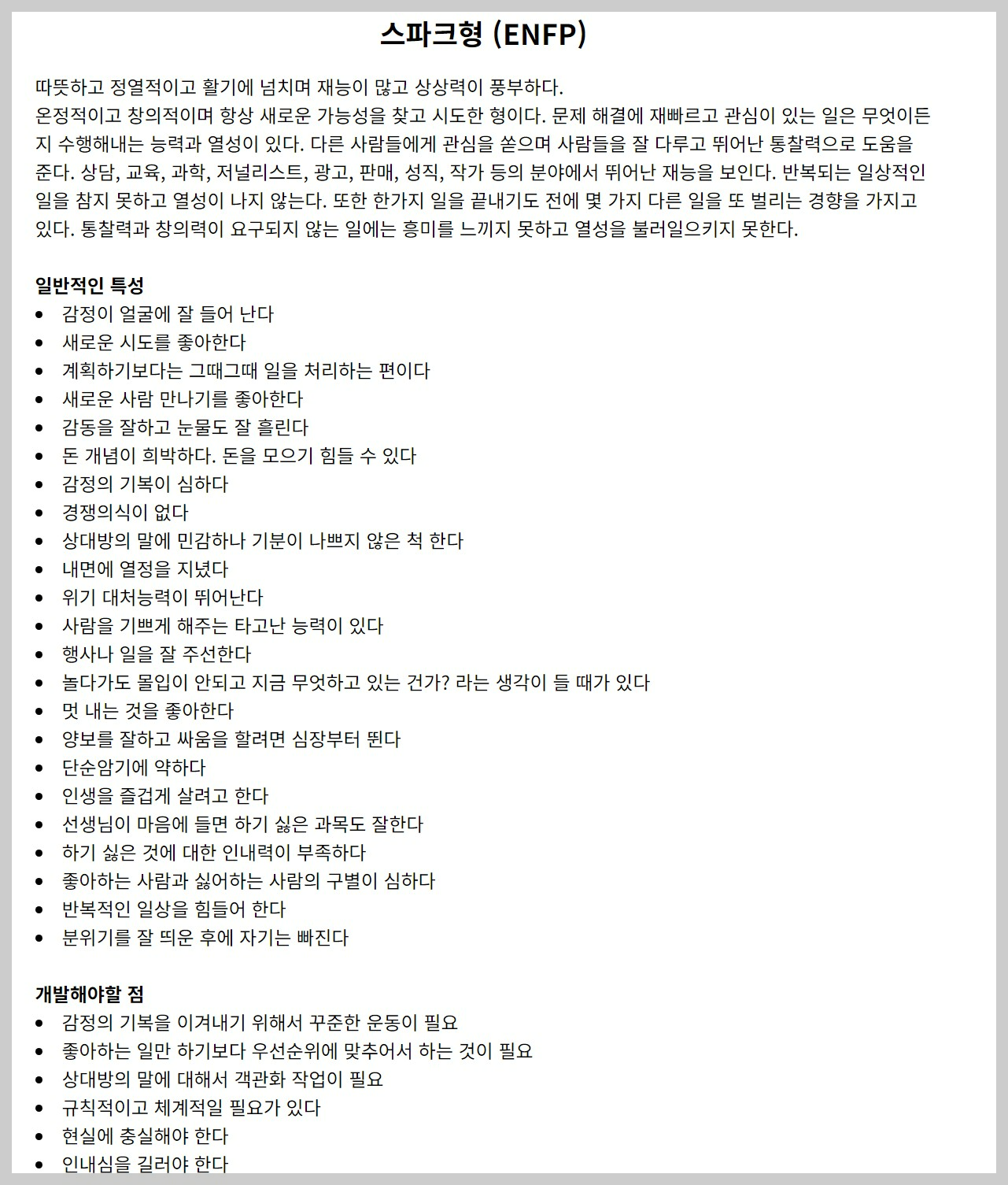mbti 검사무료테스트 유형16가지