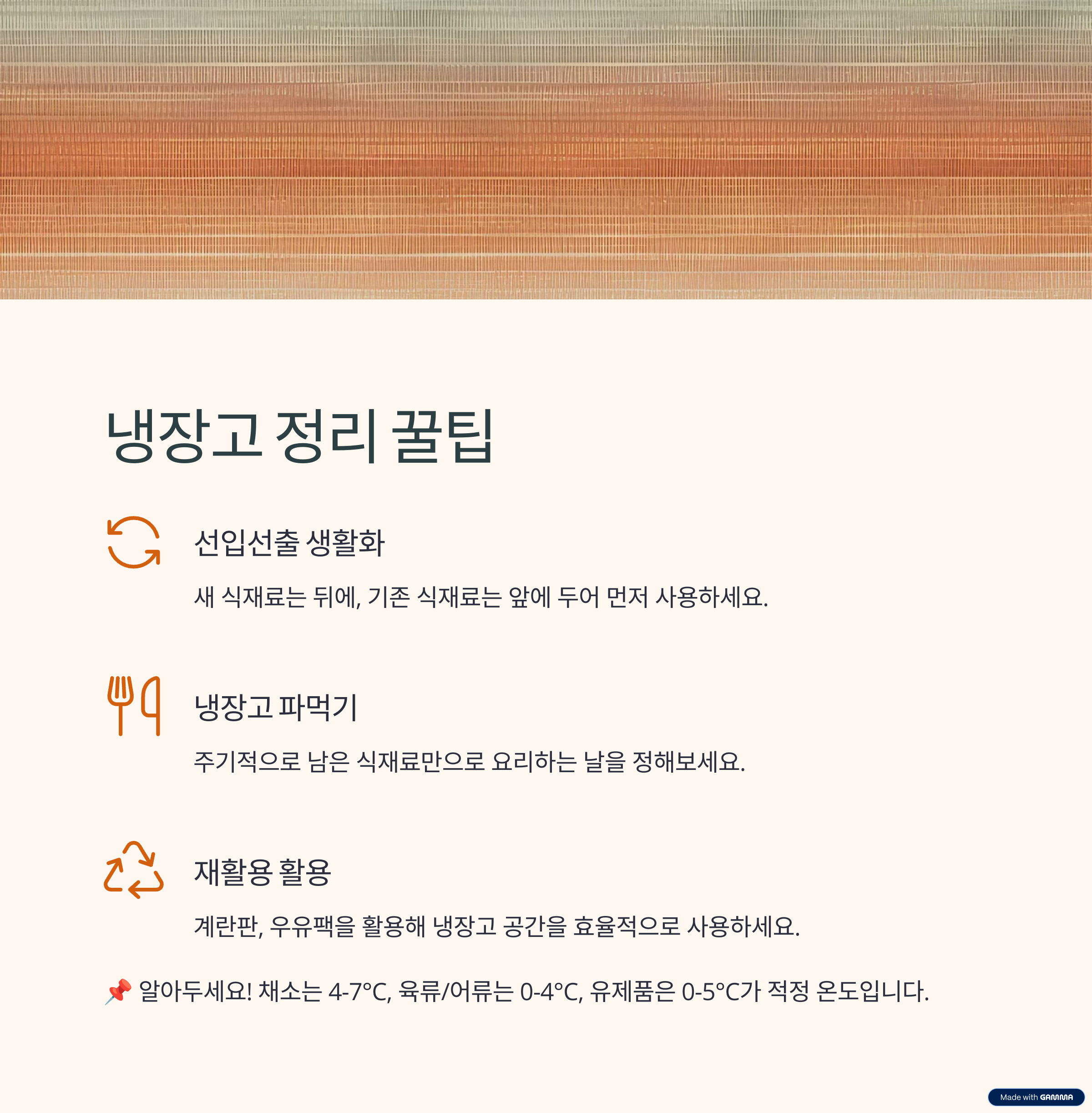 냉장고 정리, 이 순서가 정답! 유통기한 폭탄 피하는 꿀팁 공개