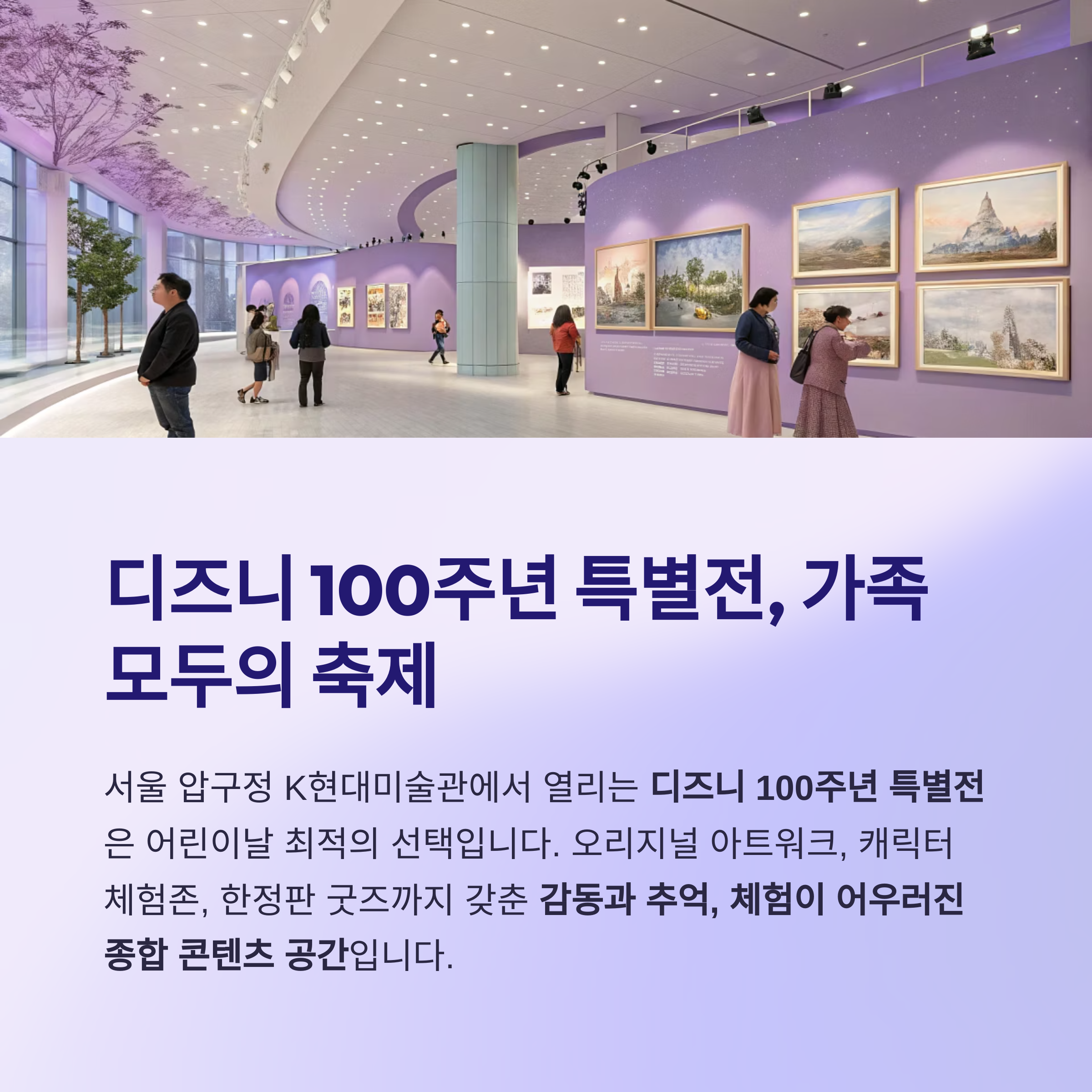 디즈니 100주년 특별전