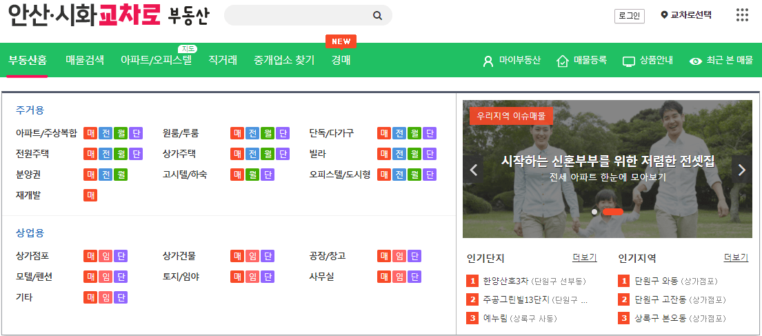 안산-부동산-매물-찾기