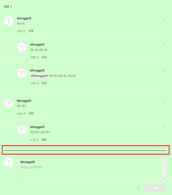 변경된 댓글 하단 테두리 색상 미리보기