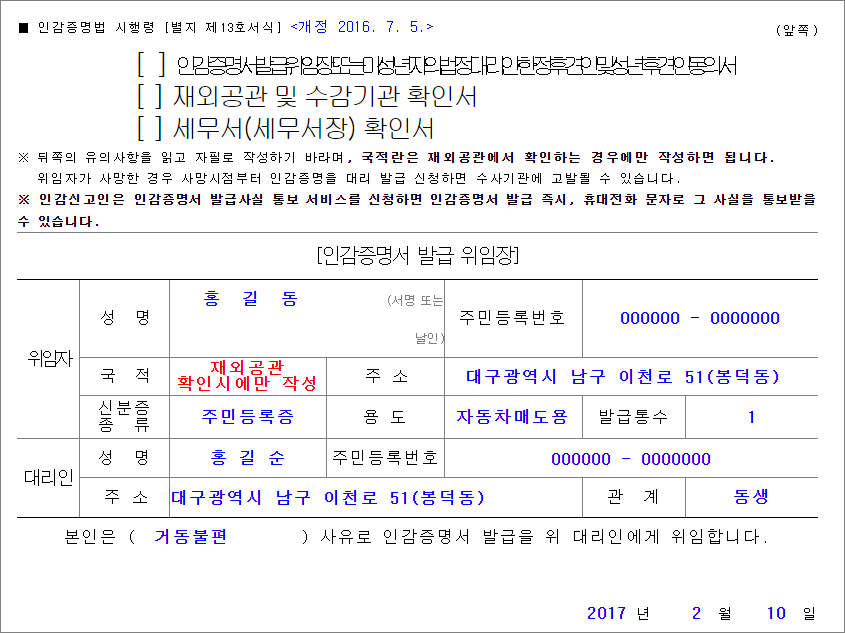 개인 인감증명서 발급 방법 : 인터넷, 주민센터, 위임장 양식, 수수료 - 개인 인감증명서 발급 방법 - 인감증명서 위임장 양식 개인 인감증명서 발급 방법 : 인터넷, 주민센터, 위임장 양식, 수수료 - 개인 인감증명서 발급 방법 - 인감증명서 위임장 양식