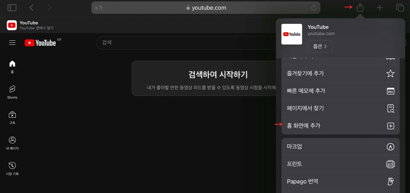 데스크톱에서 유튜브 바로가기 만들기3