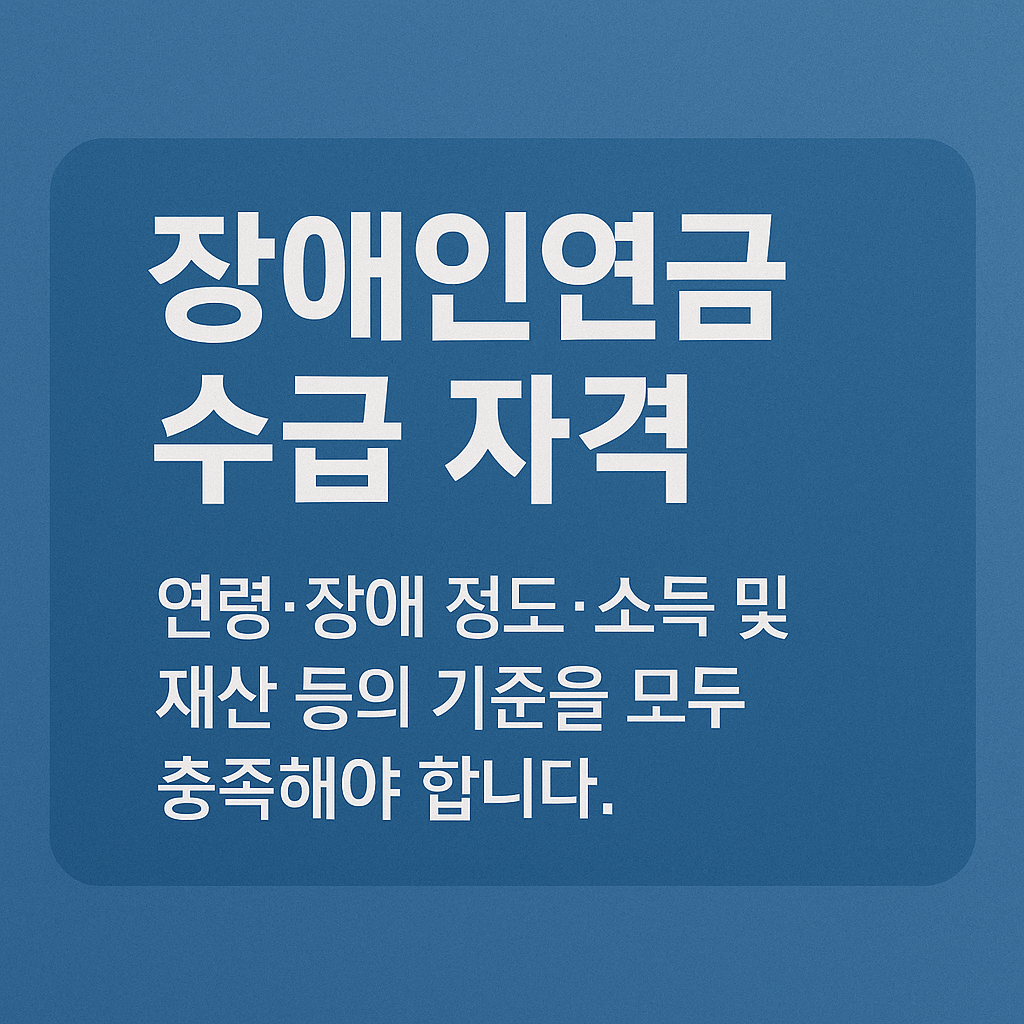 수급자격