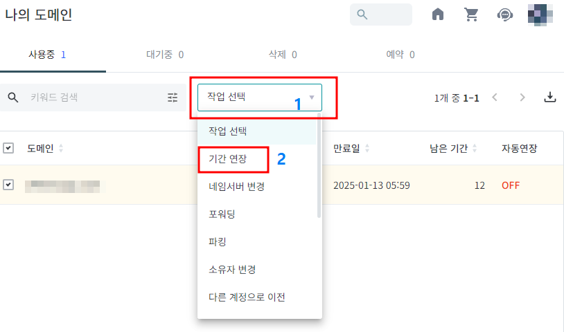 도메인 기간연장 방법3