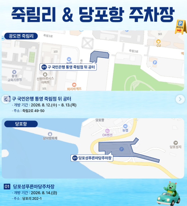 주차장 위치