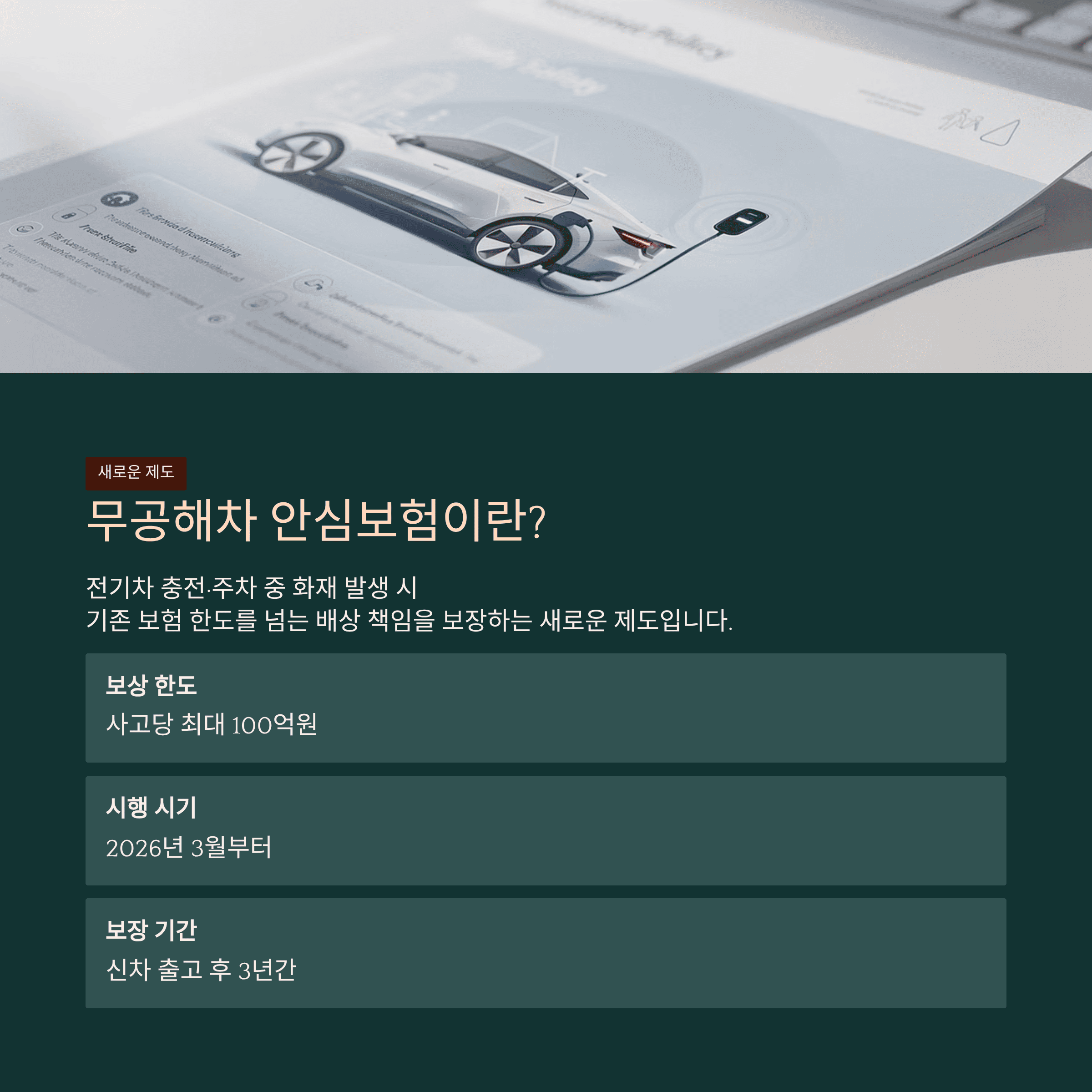 무공해차 안심 보험이란?