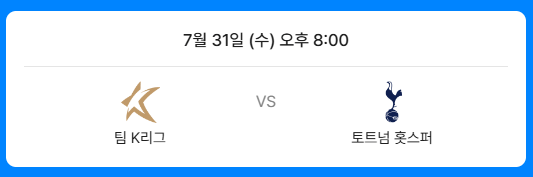 토트넘 프리시즌 경기일정