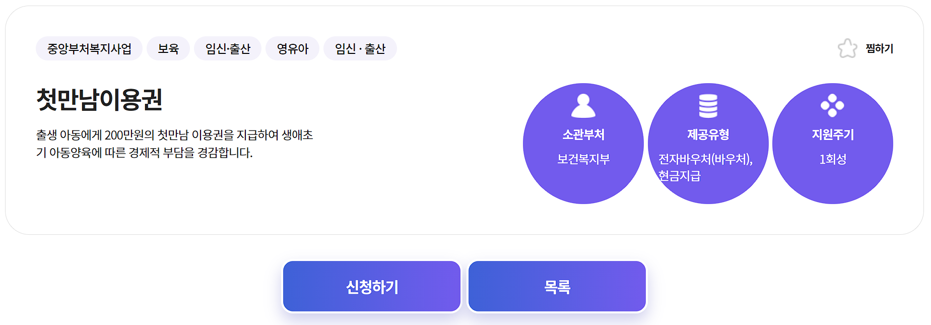 첫만남 이용권 신청화면