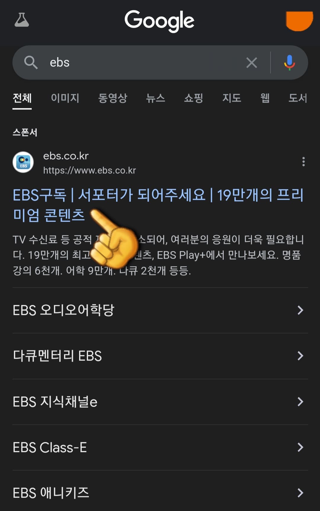EBS2-편성표-및-채널번호-쉽게-확인하는-방법-안내-가장-상단에-있는-EBS-홈페이지-클릭하기