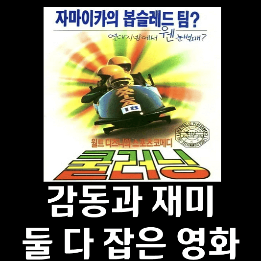 영화 쿨러닝 포스터