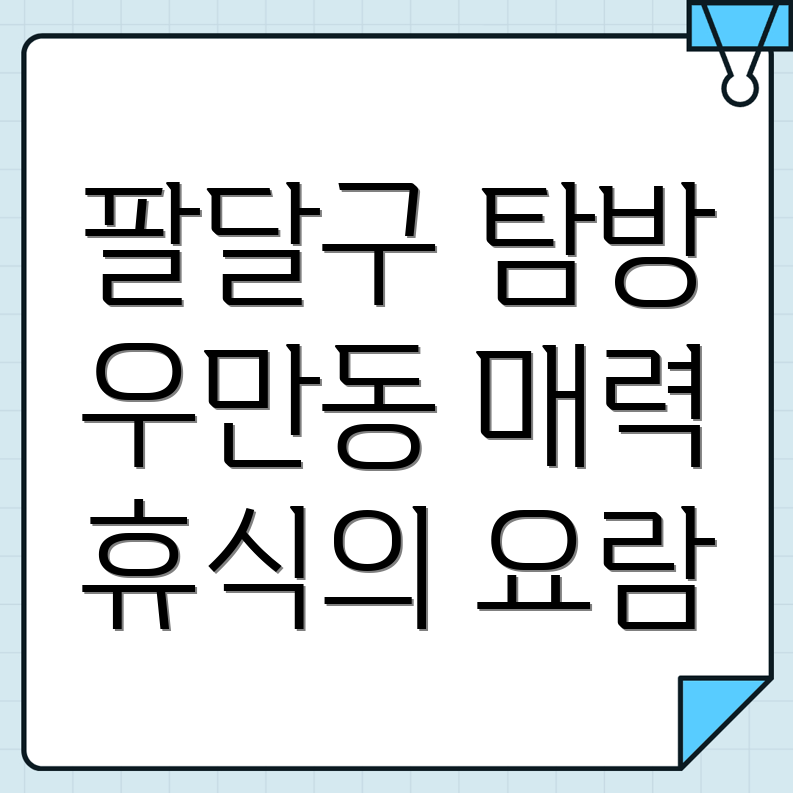 우만동 취업 정보