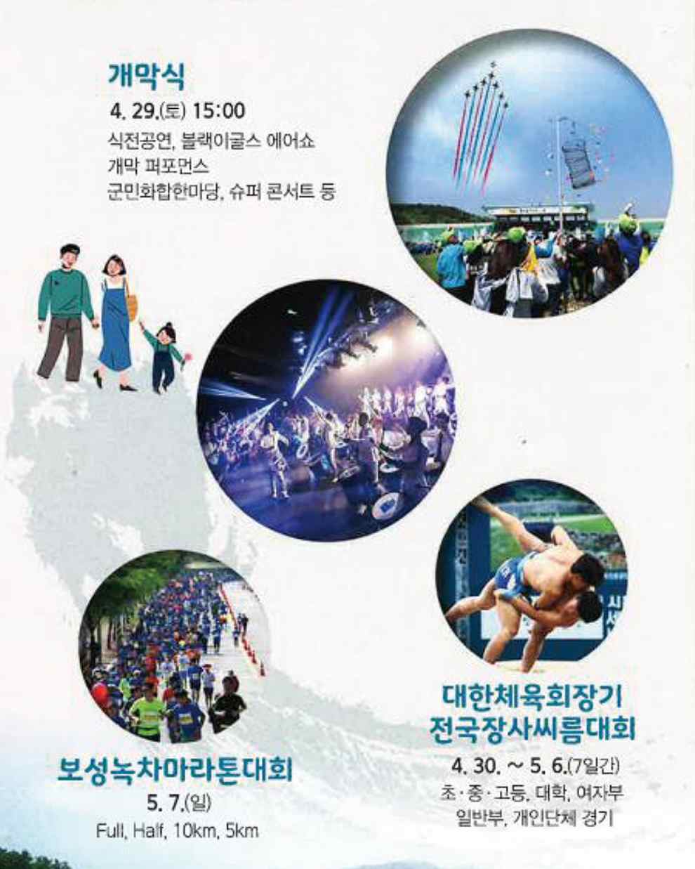 보성다향대축제