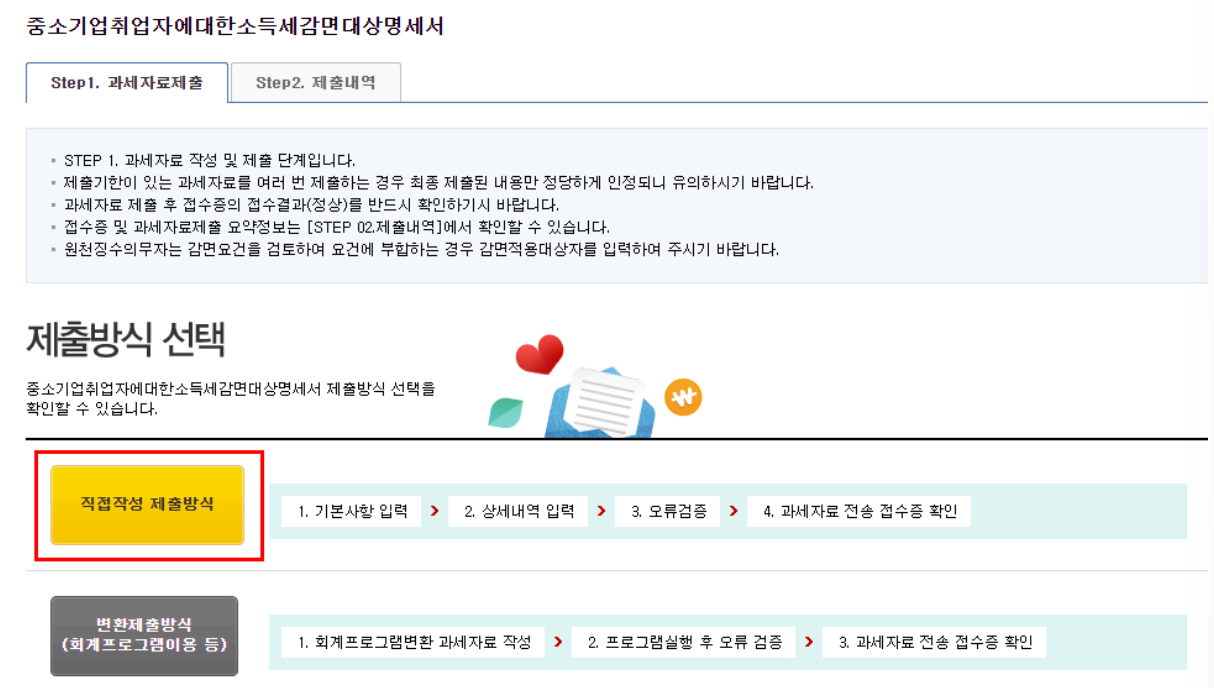 중소기업취업자 소득세 감면 신청