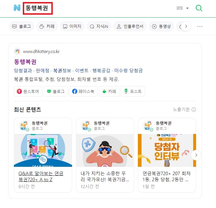 동행복권 검색