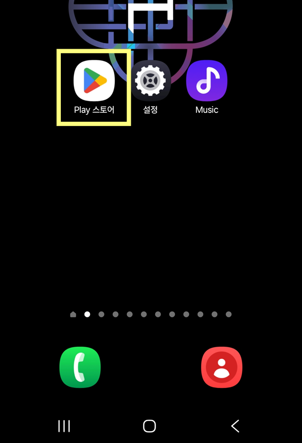방법 1: 플레이스토어에서 건강e음 앱 찾기