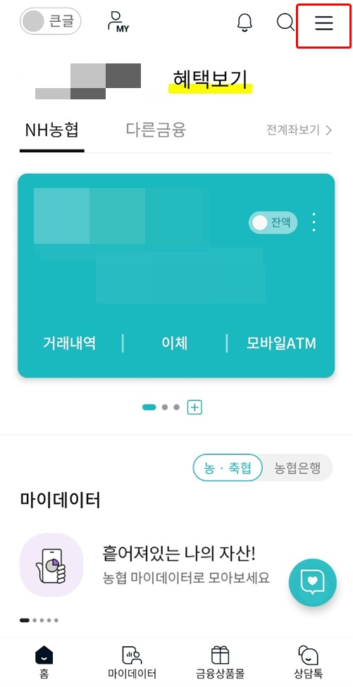 NH스마트뱅킹메인화면