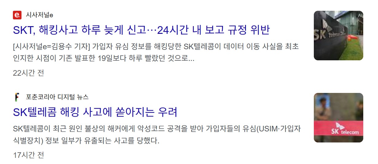 SKT 유심보호서비스 기기변경