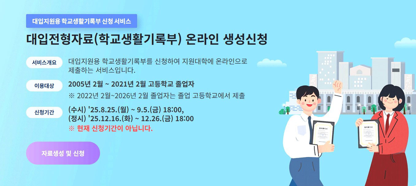 2026학년도 대학 입학 전형일정