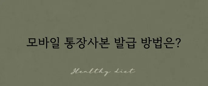 하나은행 통장사본을 모바일로 발급받아 PDF로 공유하세요!