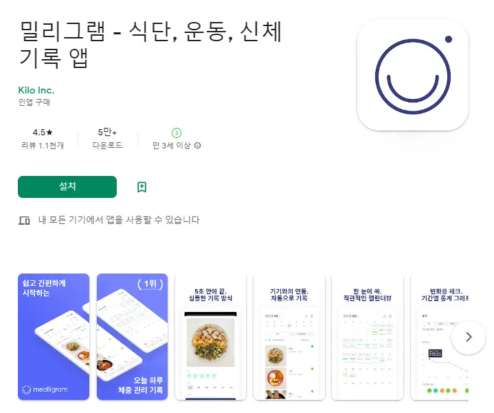 밀리그램 (다이어트 식단관리)