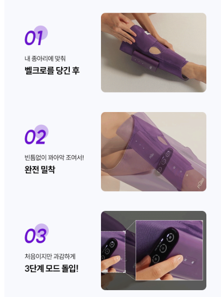 풀리오 종아리 마사지 벨크로, 지퍼 사용법