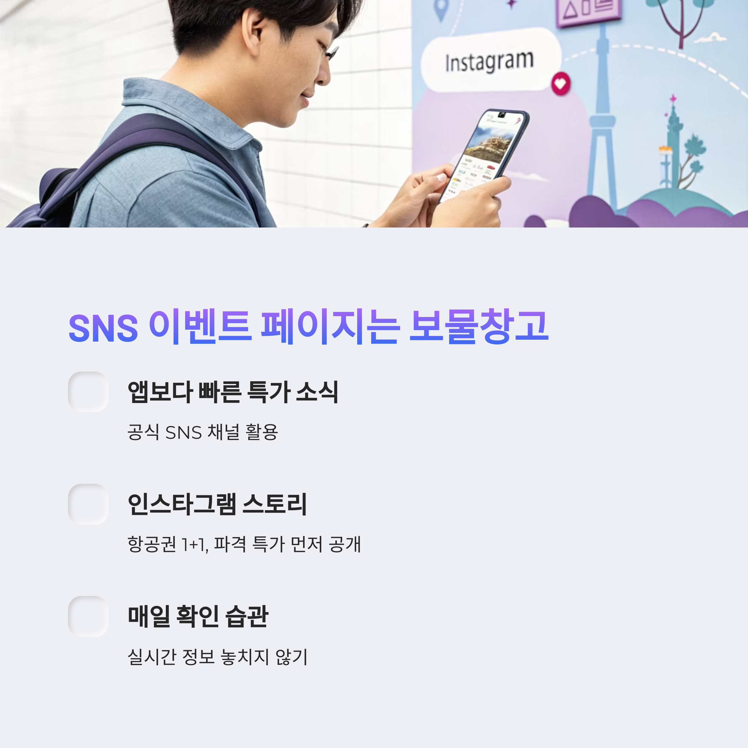 sns이벤트