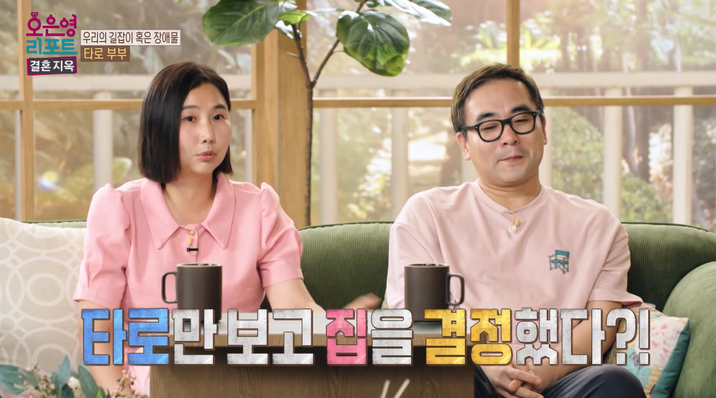 오은영-리포트-결혼지옥-타로부부-86회